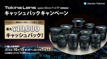 特別企画：トキナー新ライン第1弾「opera 50mm F1.4 FF」実写レビュー