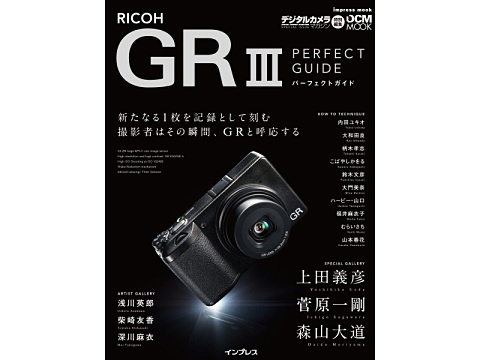 写真と読み物たっぷりの「RICOH GR III」ムックが出ます 手厚い操作