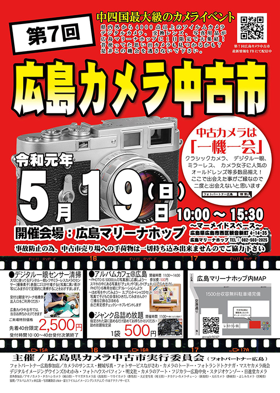 イベント告知】広島カメラ中古市 - デジカメ Watch