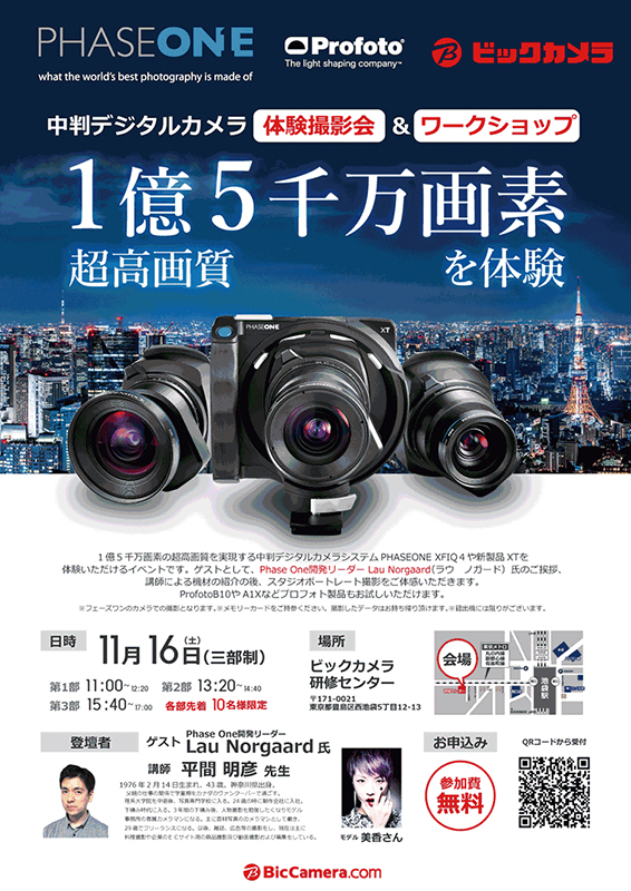 イベント告知】1億5千万画素中判デジタルカメラ体験撮影会＆ワーク