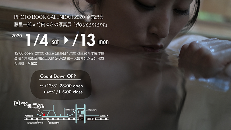 藤里一郎×竹内ゆきの写真展：doucement - デジカメ Watch