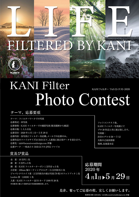 Kaniフィルターフォトコンテスト2020 デジカメ Watch