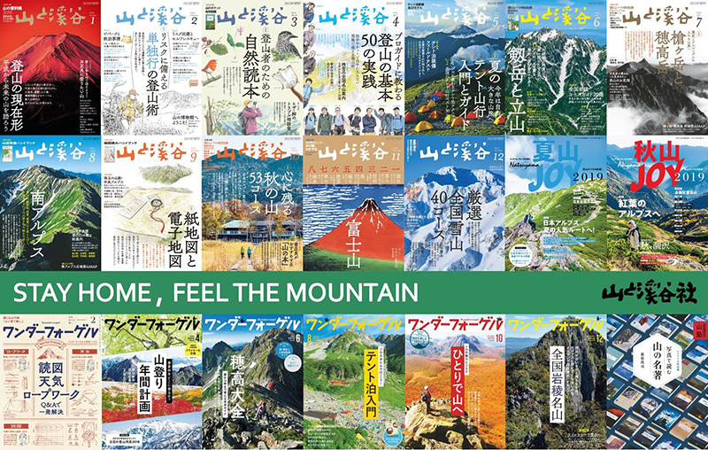 山と溪谷社、山岳雑誌のバックナンバーと「写真で読む 山の名著」を無料配信 - デジカメ Watch