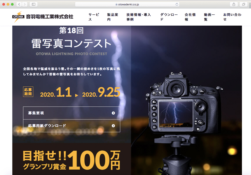 第18回雷写真コンテスト Otowa Lightning Photo Contest デジカメ Watch