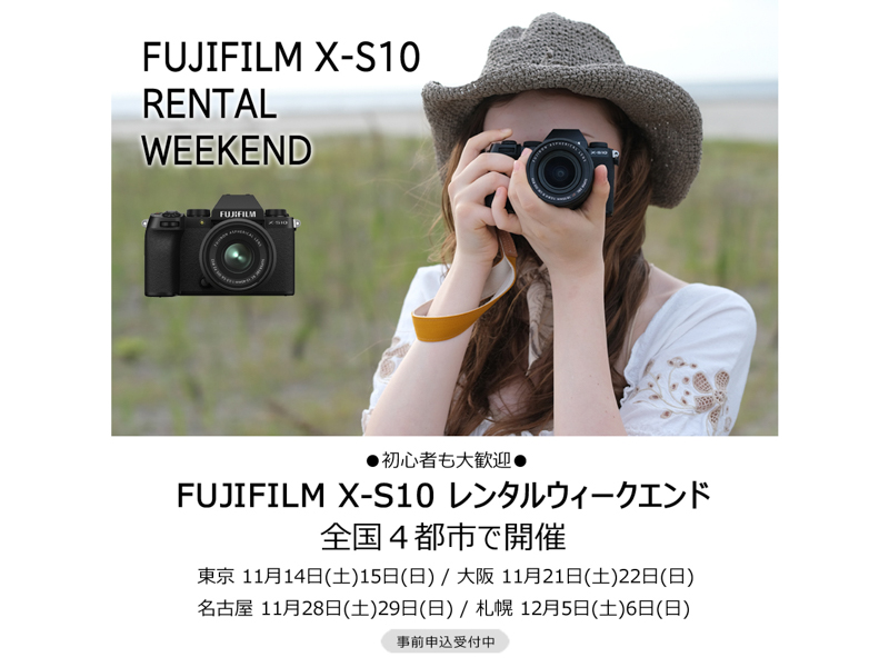 イベント告知 Fujifilm X S10 を3時間無料レンタルできる体験会 デジカメ Watch