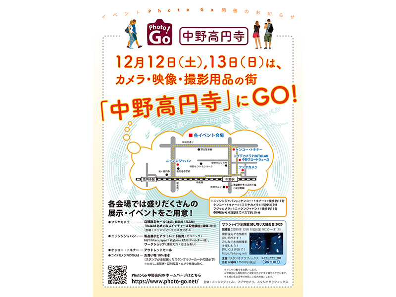 イベント告知 カメラ店と用品メーカーの共同イベント Photo Go 中野高円寺 デジカメ Watch