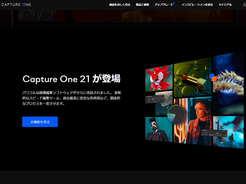 Capture One 21」がリリース。スライダーに触らず調整できる新機能など - デジカメ Watch