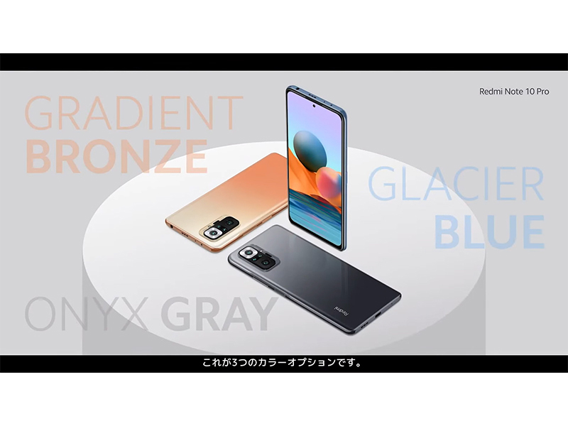 3.5万円の1億800万画素カメラ搭載スマホ「Redmi Note 10 Pro」 - デジカメ Watch