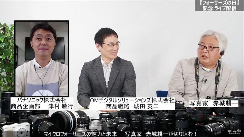 フォーサーズの日」記念ライブ配信で、今後の新製品登場に言及
