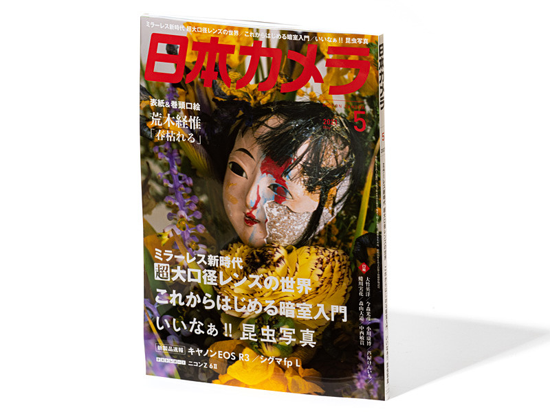 カメラ雑誌「日本カメラ」が休刊。会社清算のため　