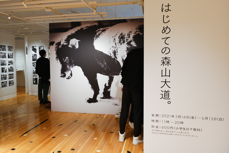 写真展レポート】渋谷PARCOで「はじめての森山大道。」展がスタート