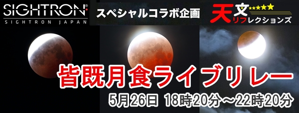 ã‚¤ãƒ™ãƒ³ãƒˆå'ŠçŸ¥ å…¨å›½å„åœ°ã®æ˜ åƒã‚'é…ä¿¡ã™ã‚‹ 5 26çš†æ—¢æœˆé£Ÿãƒ©ã‚¤ãƒ–ãƒªãƒ¬ãƒ¼ 18æ™‚20åˆ†ã‹ã‚‰ ãƒ‡ã‚¸ã‚«ãƒ¡ Watch