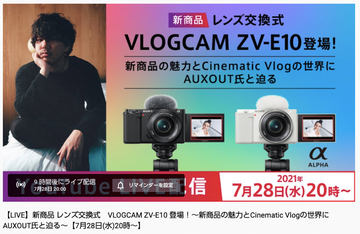 ソニー、レンズ交換式になったVLOGCAM「ZV-E10」を9月発売。レンズ