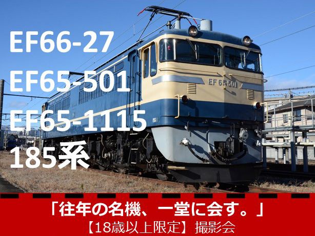 Jr東日本 完全予約制の車両撮影会 往年の名機 一堂に会す デジカメ Watch