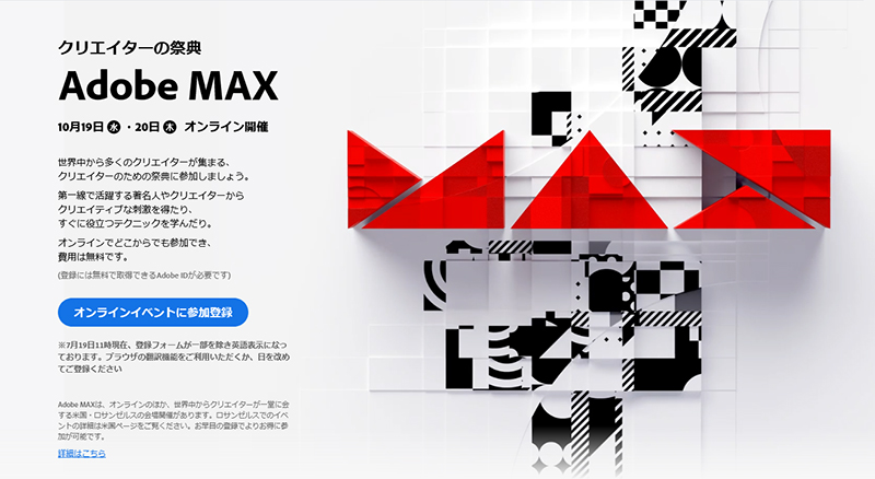 イベント告知】「Adobe MAX 2022」の参加登録受付が開始。日本語で受け