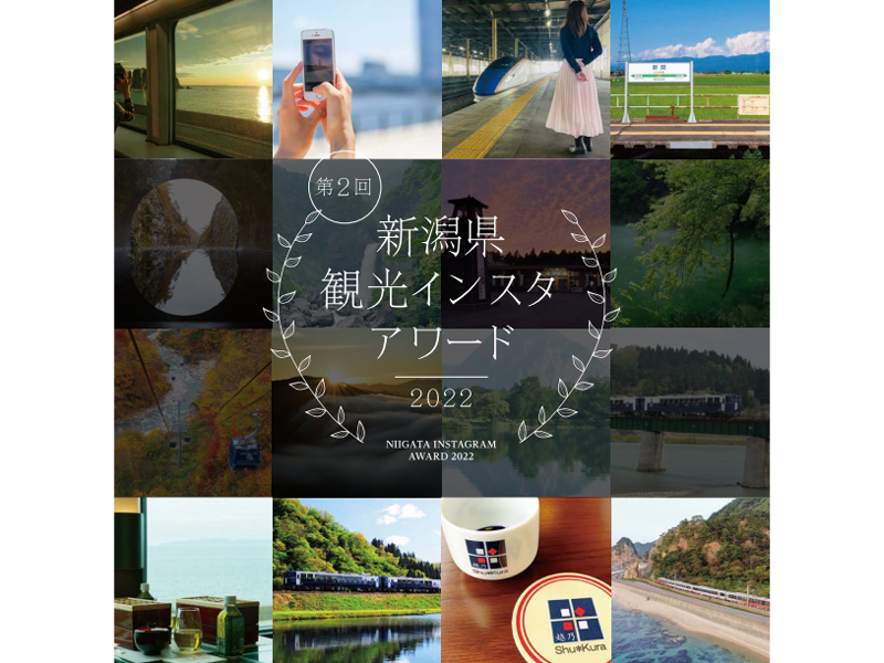 にいがた列車旅”がテーマの「新潟県観光インスタアワード2022」。賞品