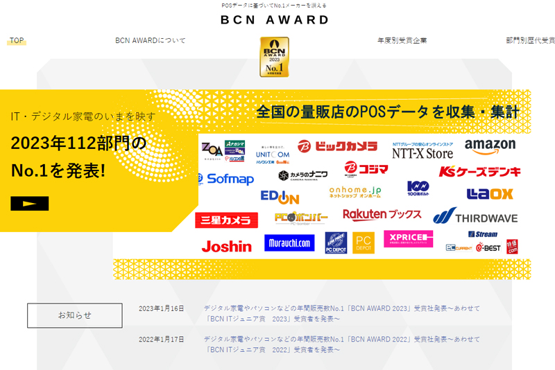 全112部門の「BCN AWARD 2023」、ミラーレス&一眼レフはキヤノンが