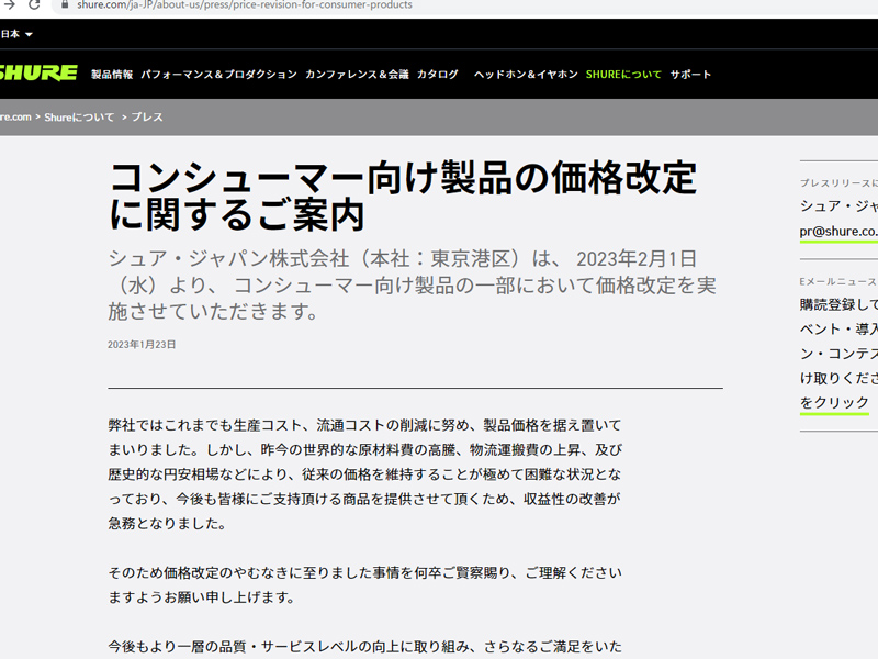 シュアのマイク製品などが約10～15％値上げ…2月1日から - デジカメ Watch