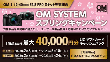 OM SYSTEM OM-1に「12-40mm F2.8 PRO II キット」が追加。32.7万円