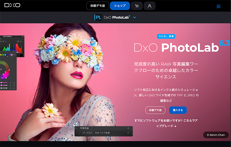 DxO PhotoLab6がアップデート。DxOワイド色域がJPEGやTIFでも使用可能に - デジカメ Watch