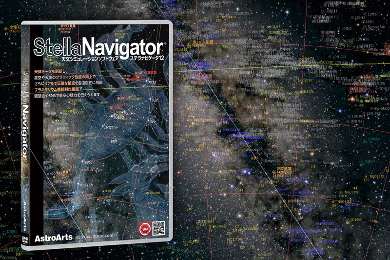 3万年分の星空をシミュレーション…「ステラナビゲータ12」 - デジカメ