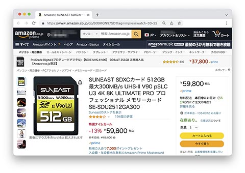 キャンペーン】SUNEAST、SDXCカード「ULTIMATE PRO」をAmazonでセール