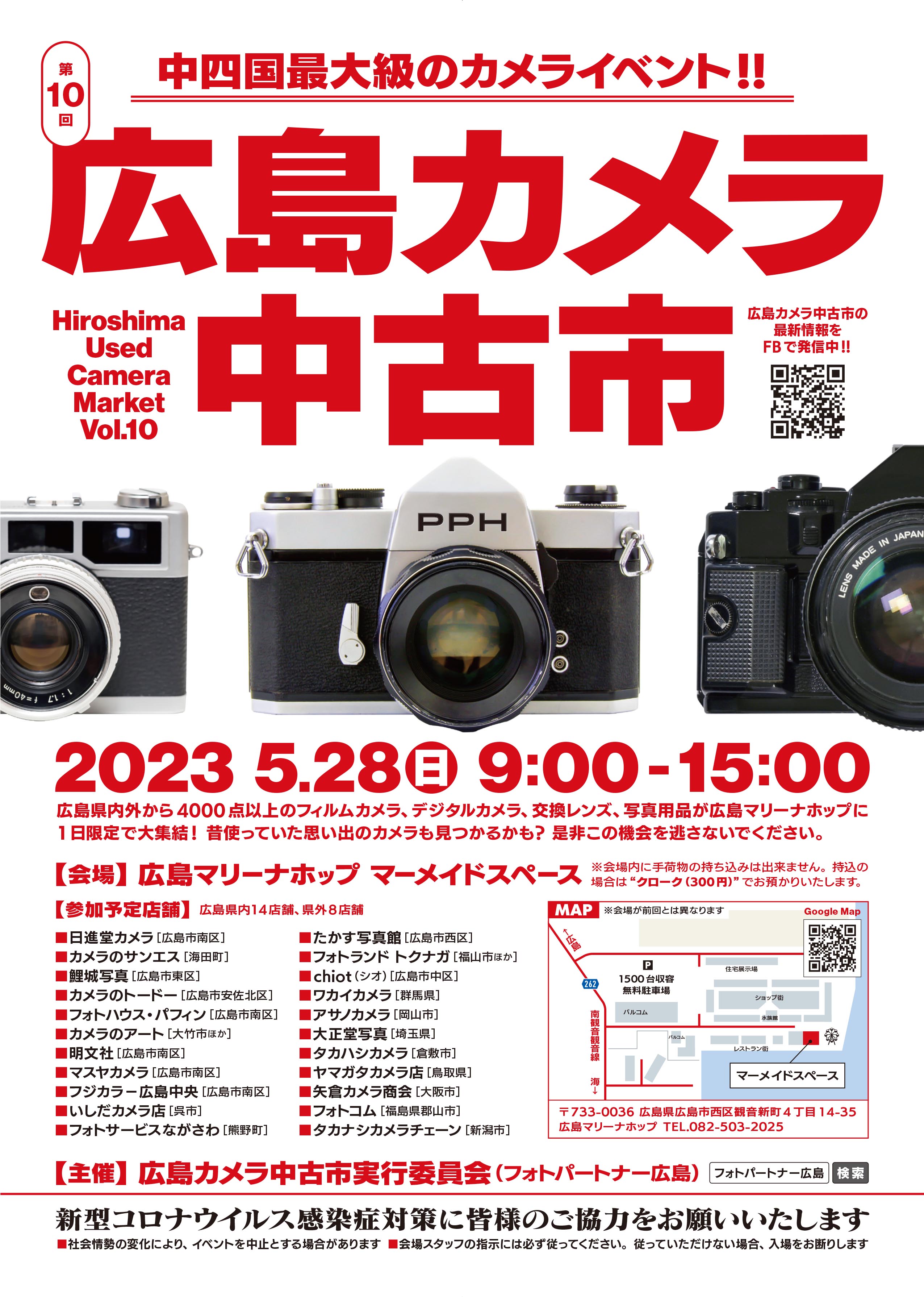 イベント告知】4,000点以上のカメラ関連商品が集結する「第10回 広島