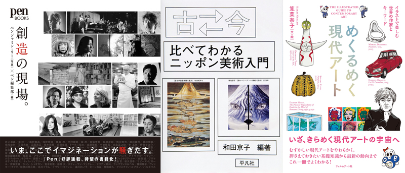 写真を巡る、今日の読書：第33回：現代アートを少し違った視点で