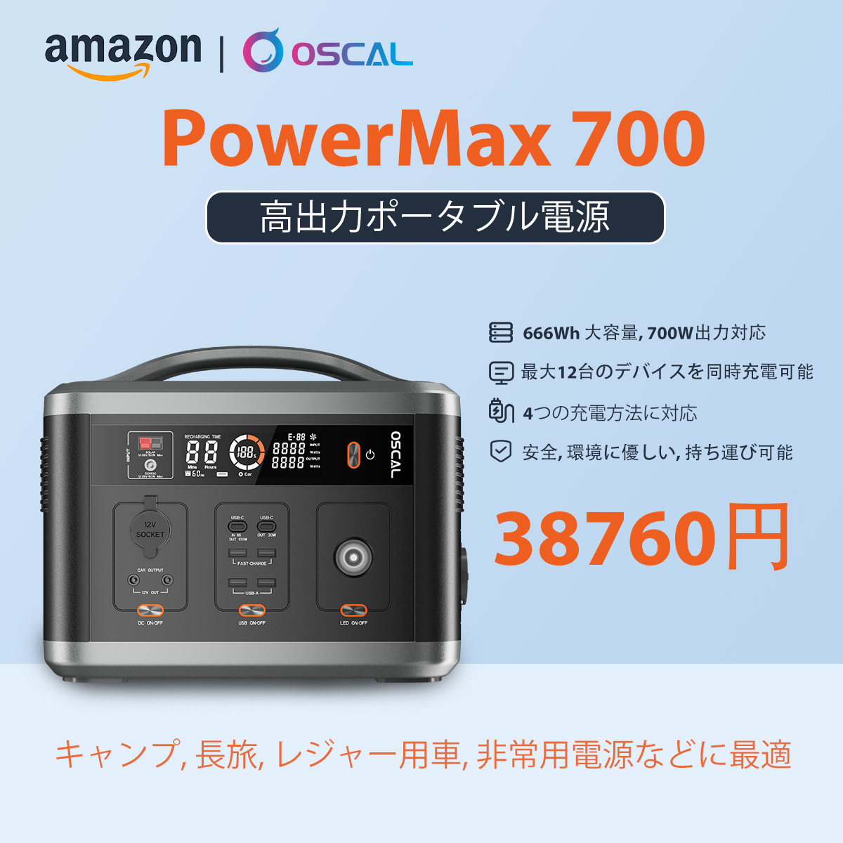 ポータブル電源「OSCAL PowerMax700」の割引クーポンが配布中