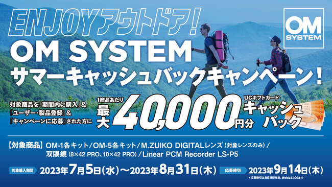 キャンペーン】最大4万円分がキャッシュバック！「ENJOY