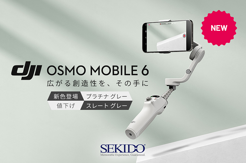 スマホジンバル「Osmo Mobile 6」に新色“プラチナ グレー”…価格改定で ...