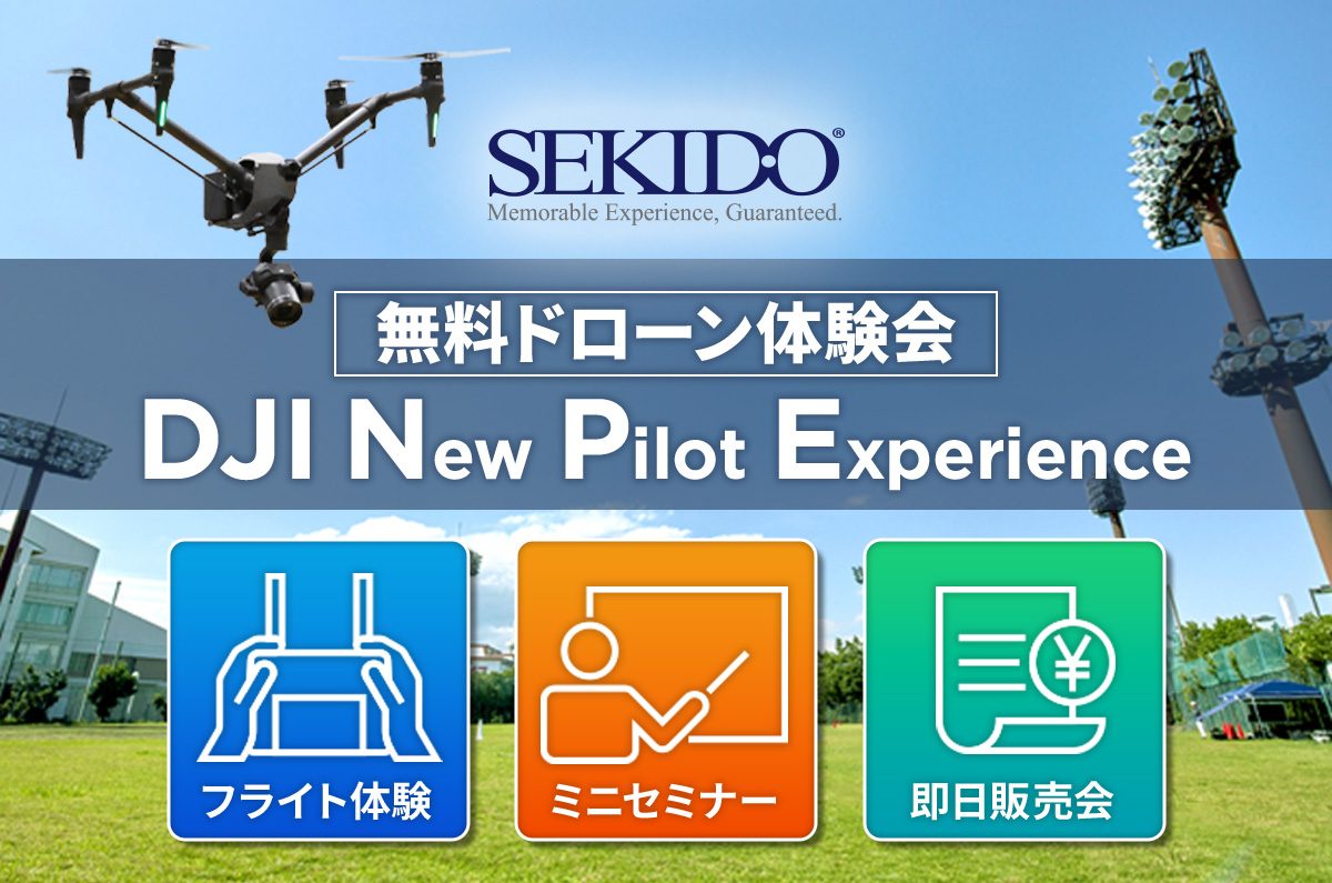 イベント告知】最新ドローンのフライトが無料で体験できる「DJI New