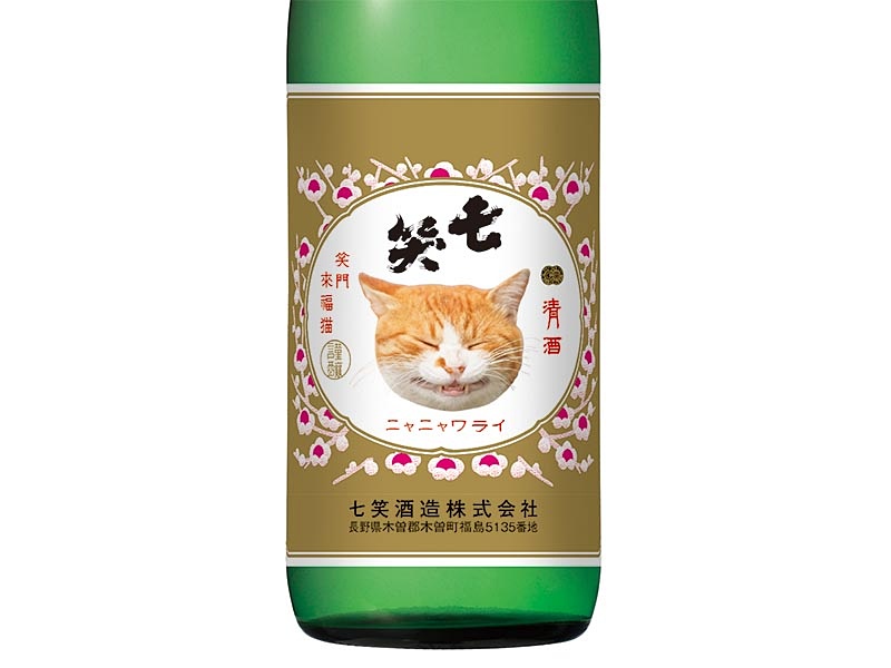 猫写真家・沖昌之さんの“ニャニャ笑い”猫が日本酒に - デジカメ Watch