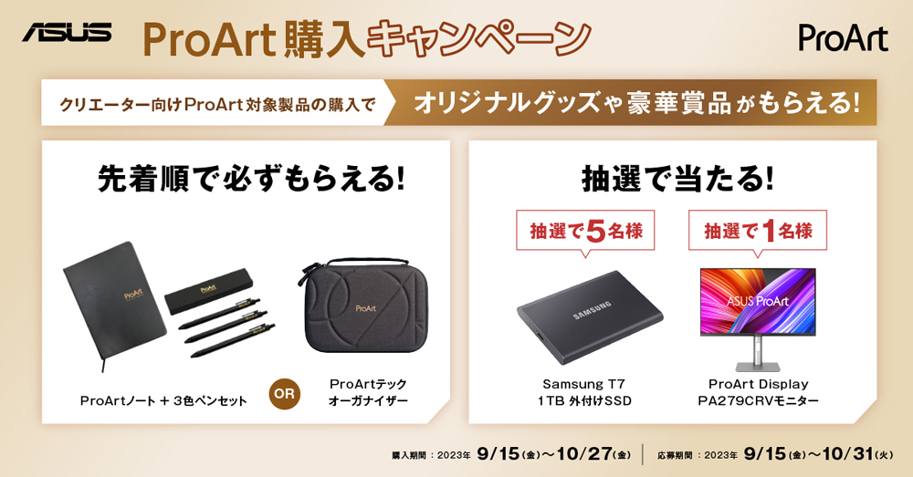 ASUS ProArtGeForceRTX508016GBOCおまけ付き即購入可 キャンペーン】ASUS、クリエイター向け「ProArt」製品購入でオリジナル