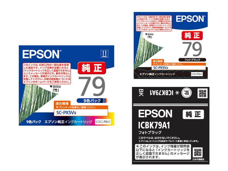 EPSONインクカートリッジ IC9CL79よろしくお願いいたします - PC周辺機器