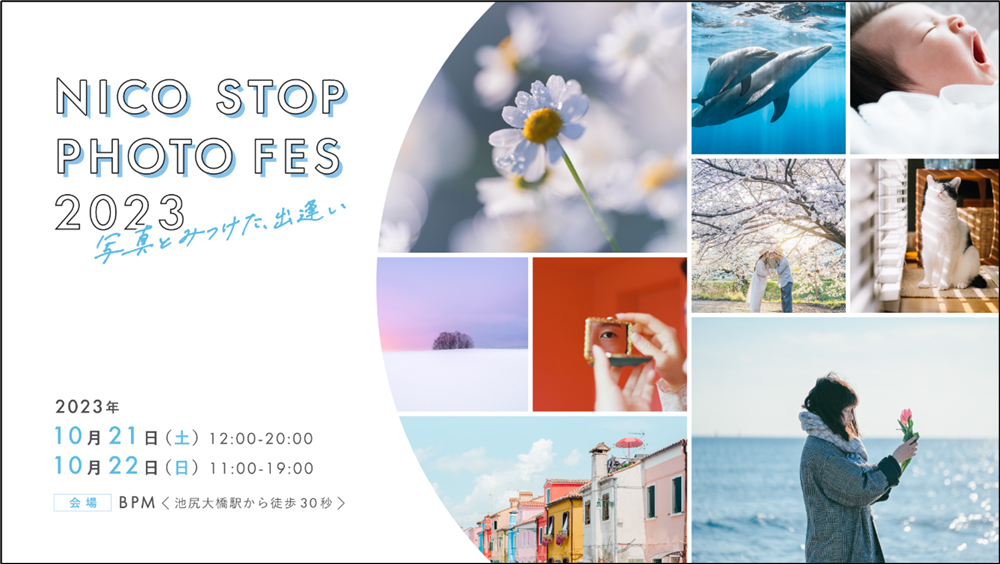 イベント告知】ニコン、Z fも体験できる「NICO STOP PHOTO FES 2023