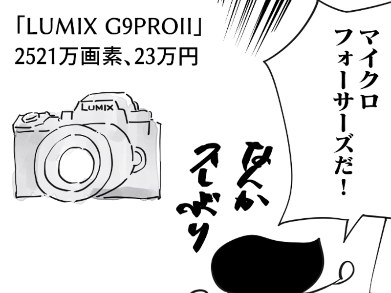 カメラバカにつける薬 in デジカメ Watch】新機種がいっぱい