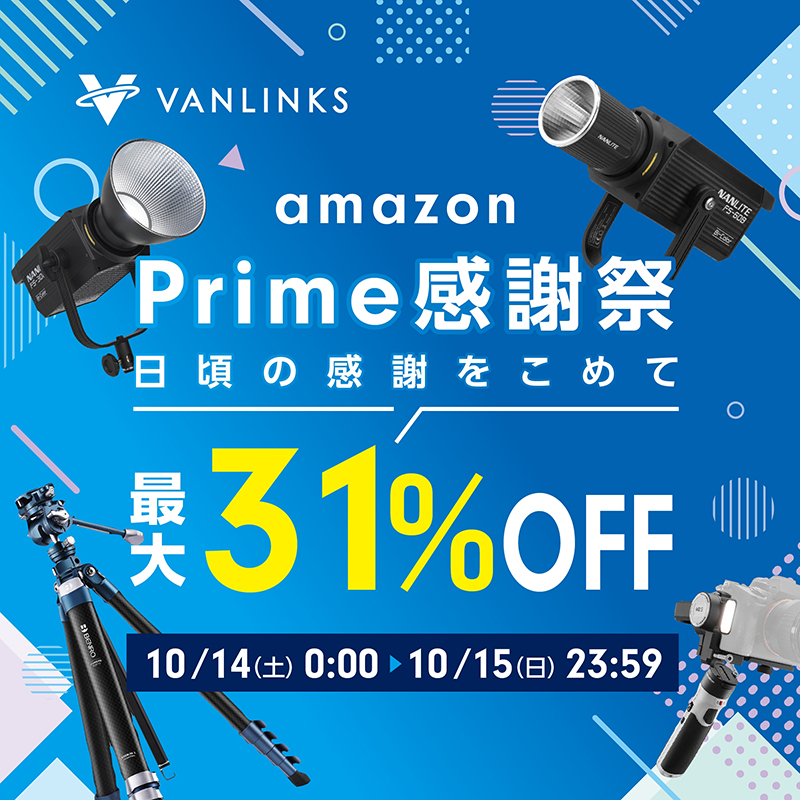 キャンペーン】Amazon プライム感謝祭 2023で三脚「BENRO」やLEDライト