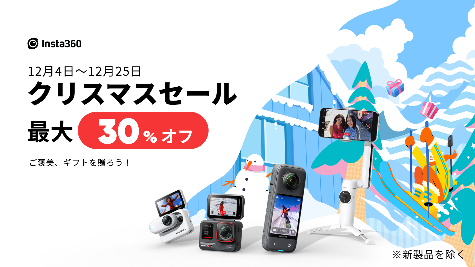 第一ネット ② 【週末セール】8K 360度カメラ Insta360やTHETAより ...