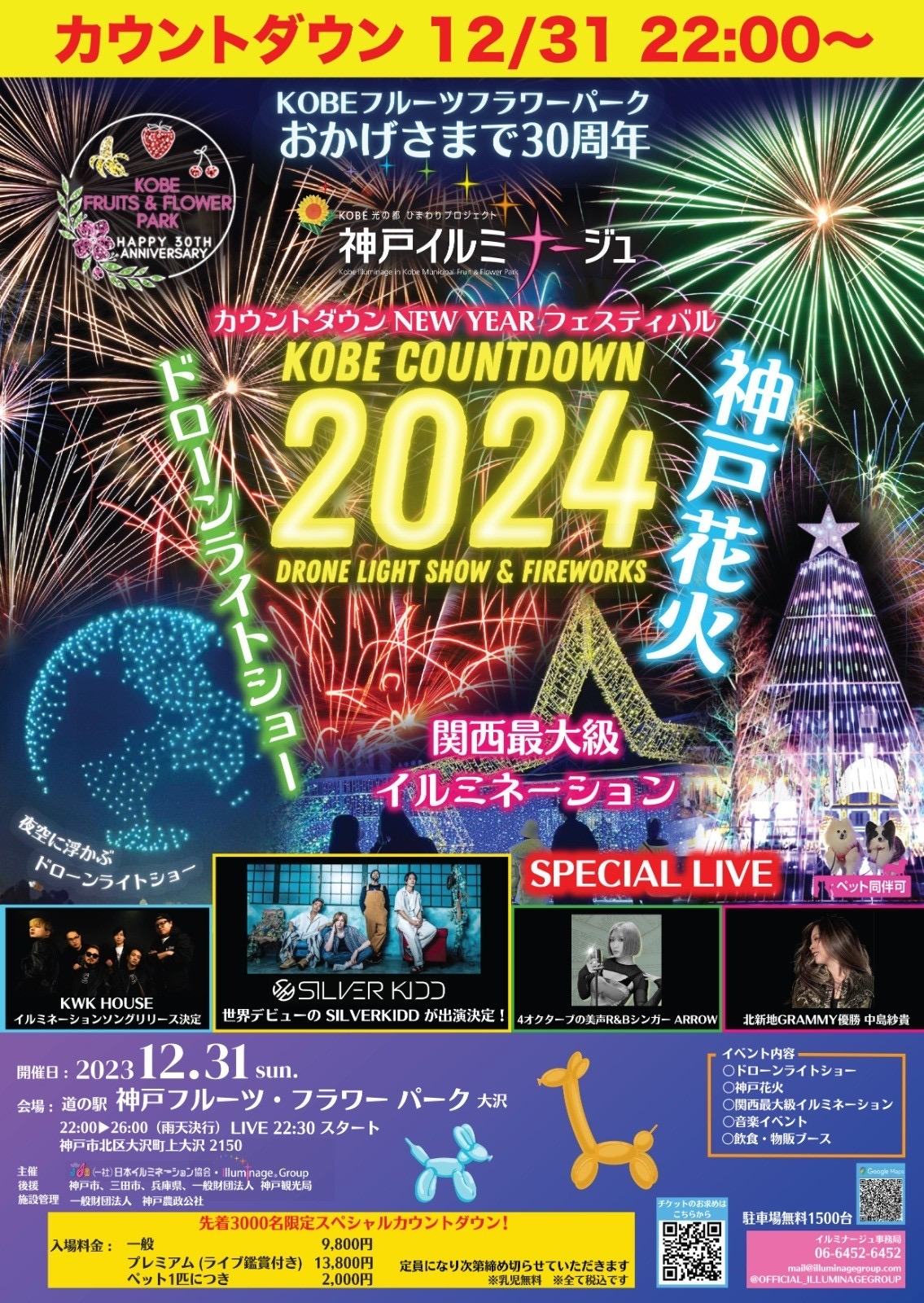 【イベント告知】関西最大級のイルミネーション「神戸イルミナージュ2023」で、ドローンショー＆打ち上げ花火の年越しイベント - デジカメ Watch