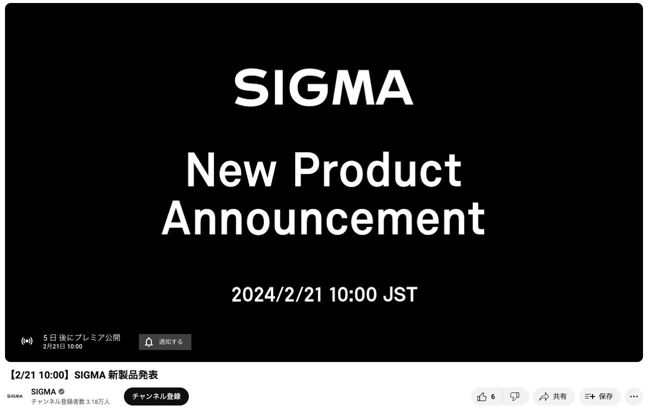 シグマが2月21日（水）10時00分に新製品を発表 - デジカメ Watch