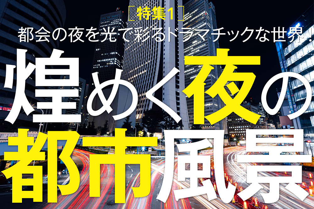 本日発売】デジタルカメラマガジン最新号の中身を少しだけピックアップ 