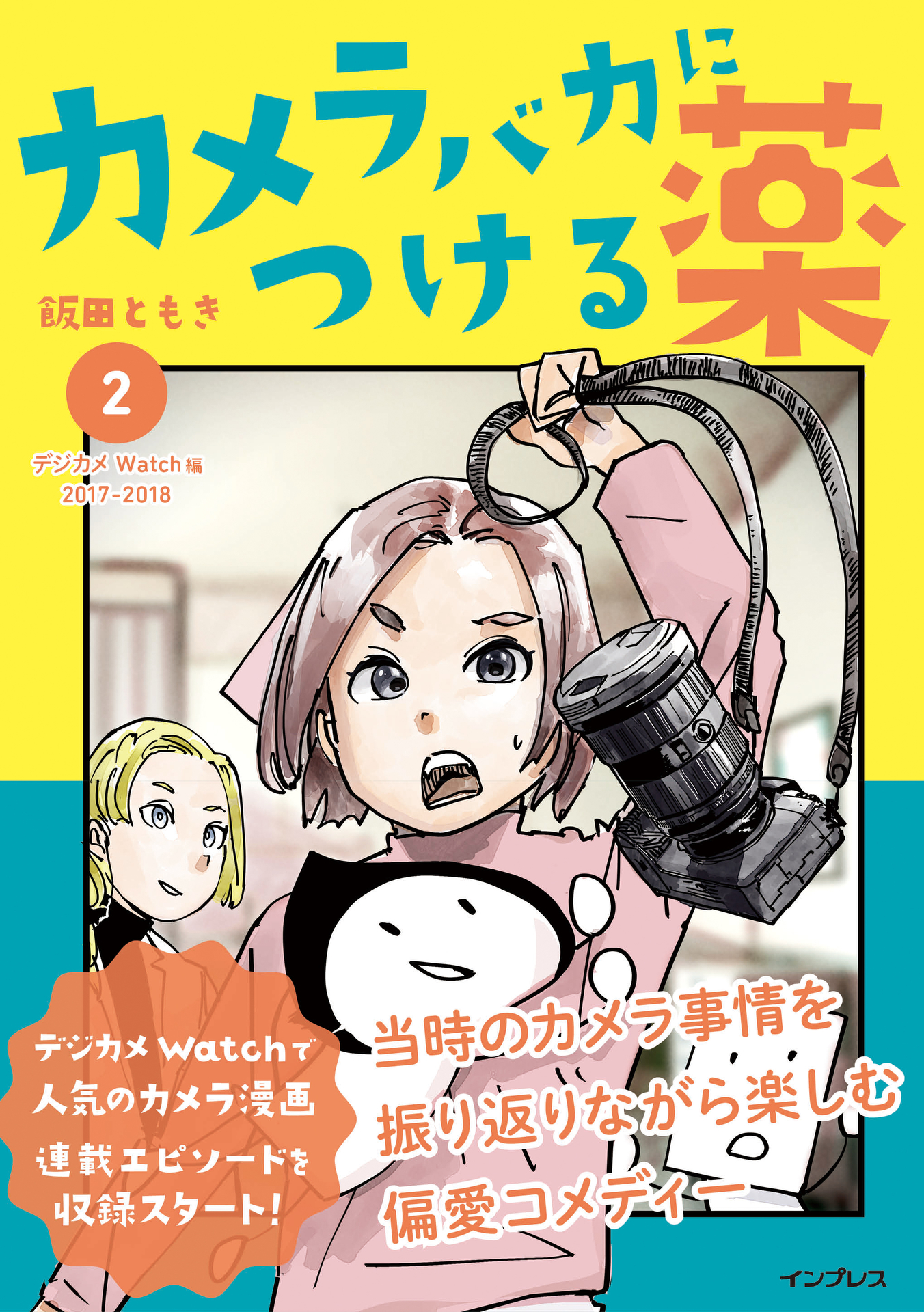 は だ カメラ コレクション 無料 2 巻