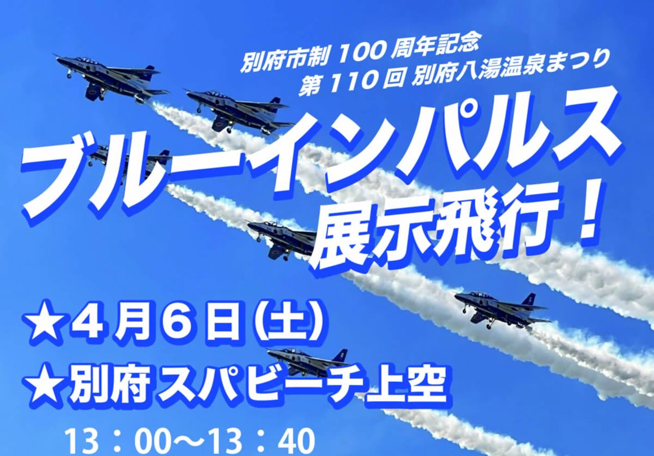 ブルーインパルス ブルーインパルス | イベント | 防衛省 [JASDF] 航空自衛隊