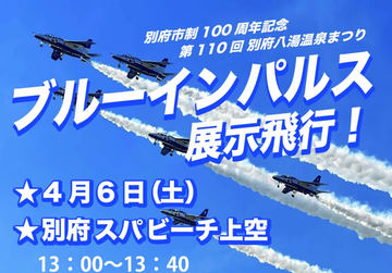 イベント告知】2024年のブルーインパルス展示飛行予定が公開 