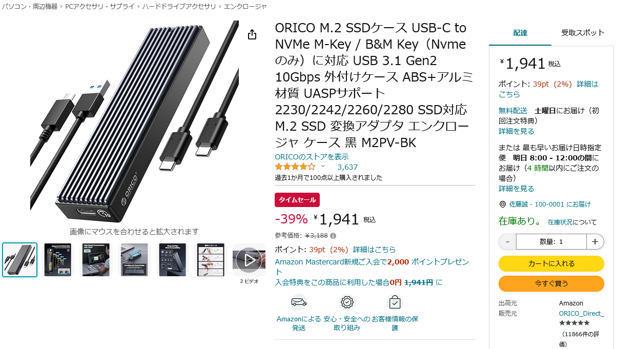 厳選】本日のお買い得商品】ORICOの「M.2 SSD」→「USB Type-C 3.1 Gen2」変換ケースが39％OFF - デジカメ Watch