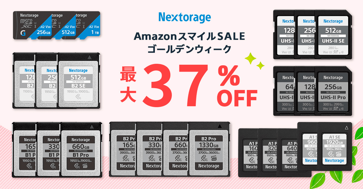 キャンペーン】Nextorage、メモリーカード33種類を「Amazon スマイルSALE」で割引販売 - デジカメ Watch