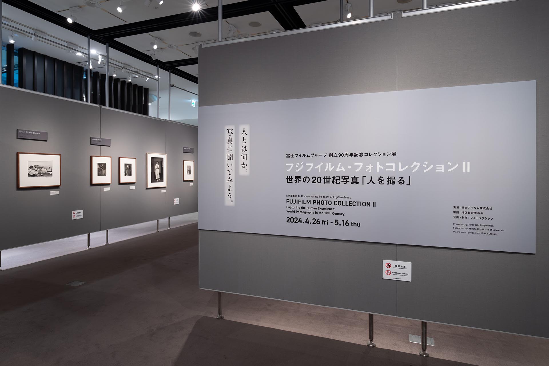 富士フイルムグループ 創立90周年記念コレクション展『フジフイルム・フォトコレクションII』世界の20世紀写真「人を撮る」 - デジカメ Watch