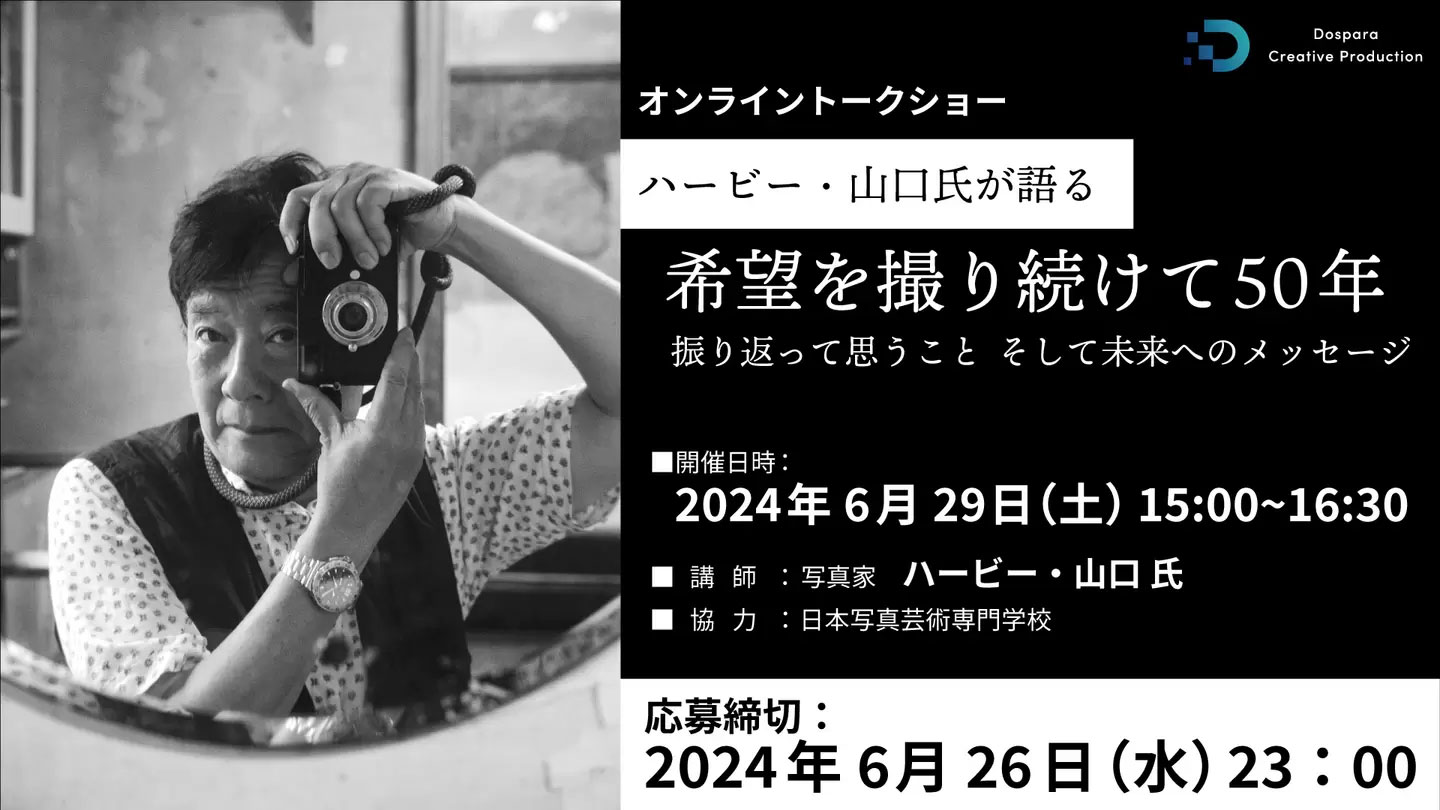ハービー山口　ポスター「GALAXY」 ハービー・山口 写真展『to our future』 | ☆ようこ☆の毎日笑顔日記