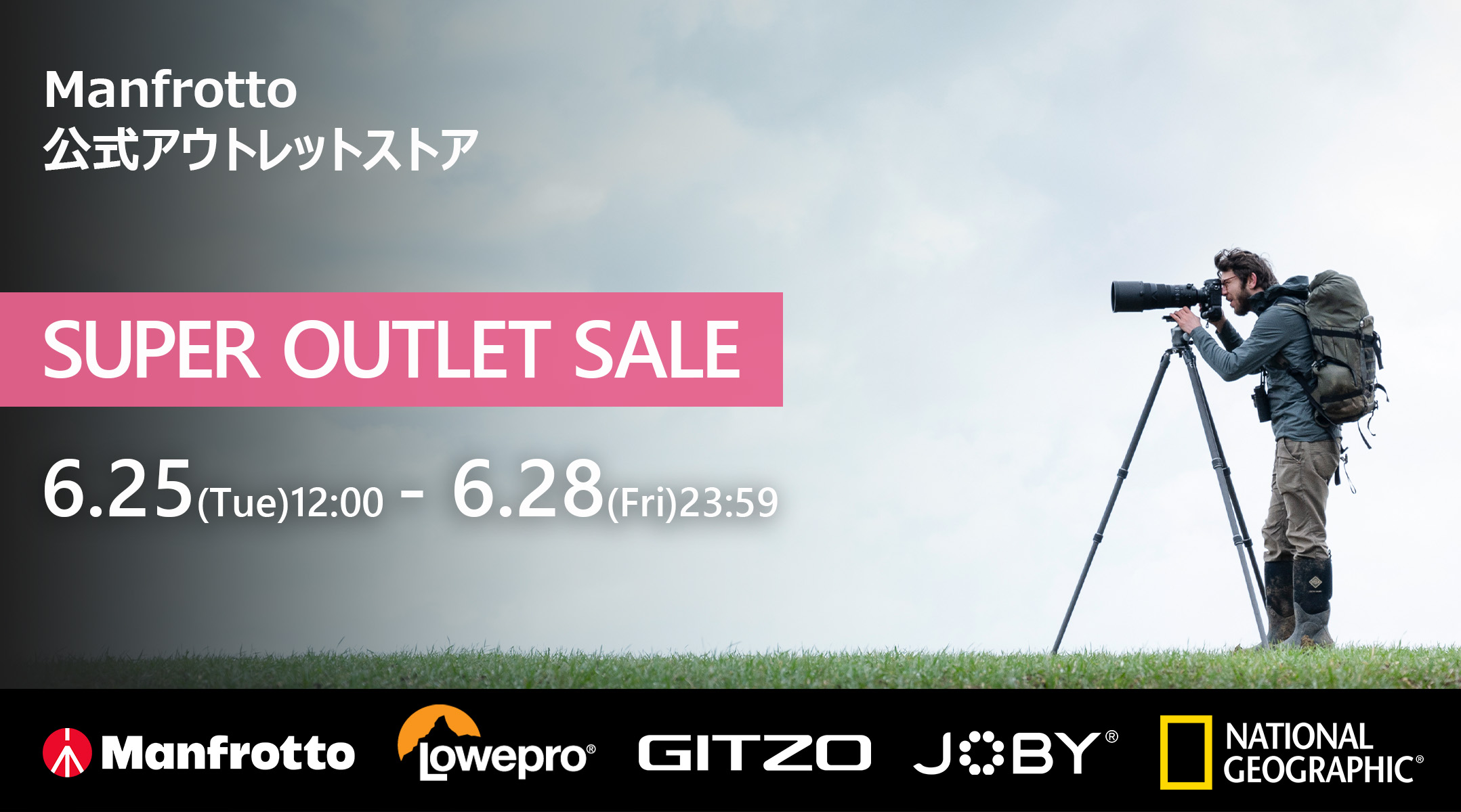 キャンペーン】公式ストアで「Manfrotto」「GITZO」「JOBY」などの